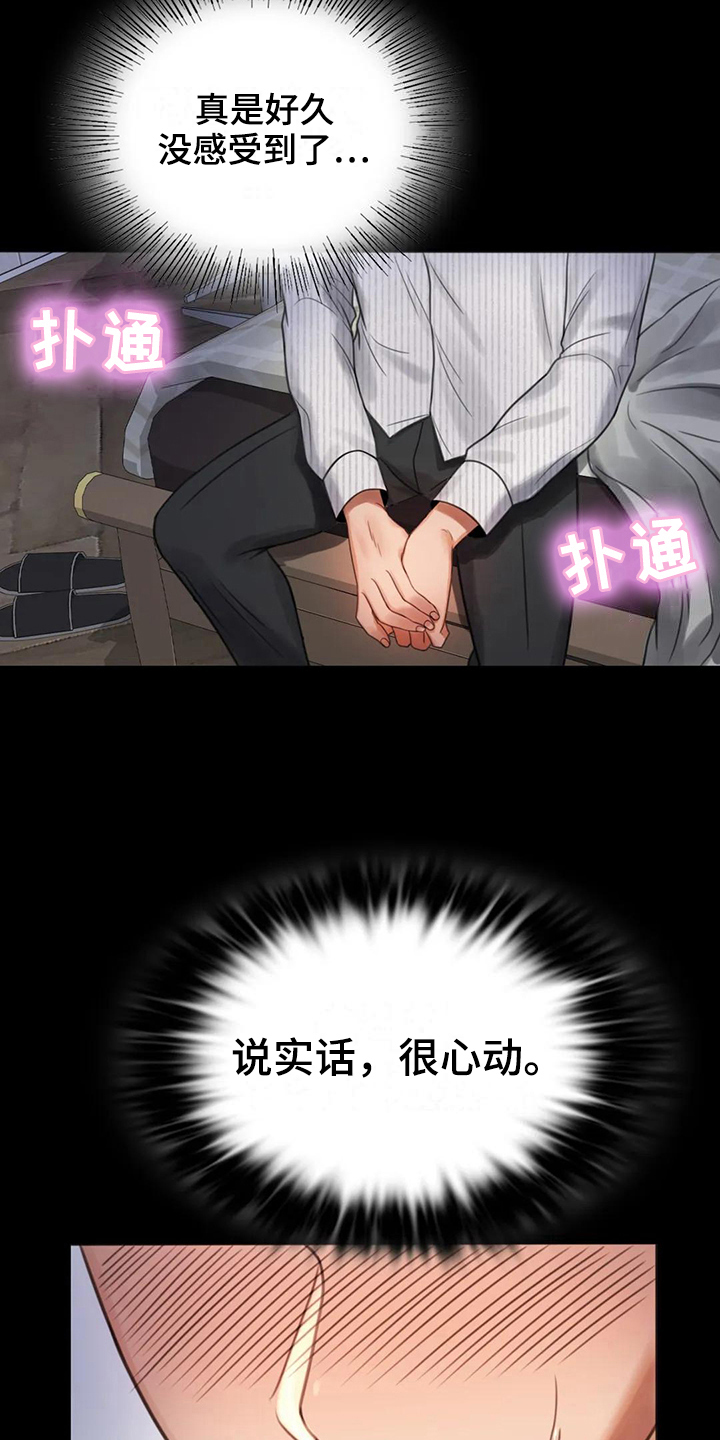 婚姻变化漫画,第9章：期待4图