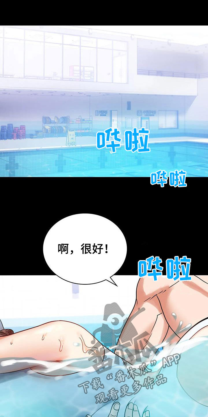婚姻变好的文案漫画,第51章：游泳2图