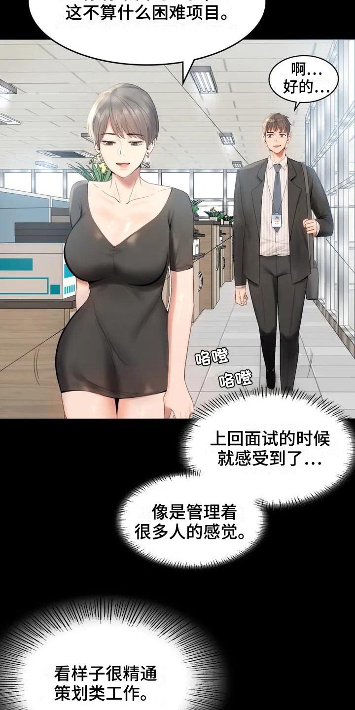 婚姻变化漫画,第3章：职位2图