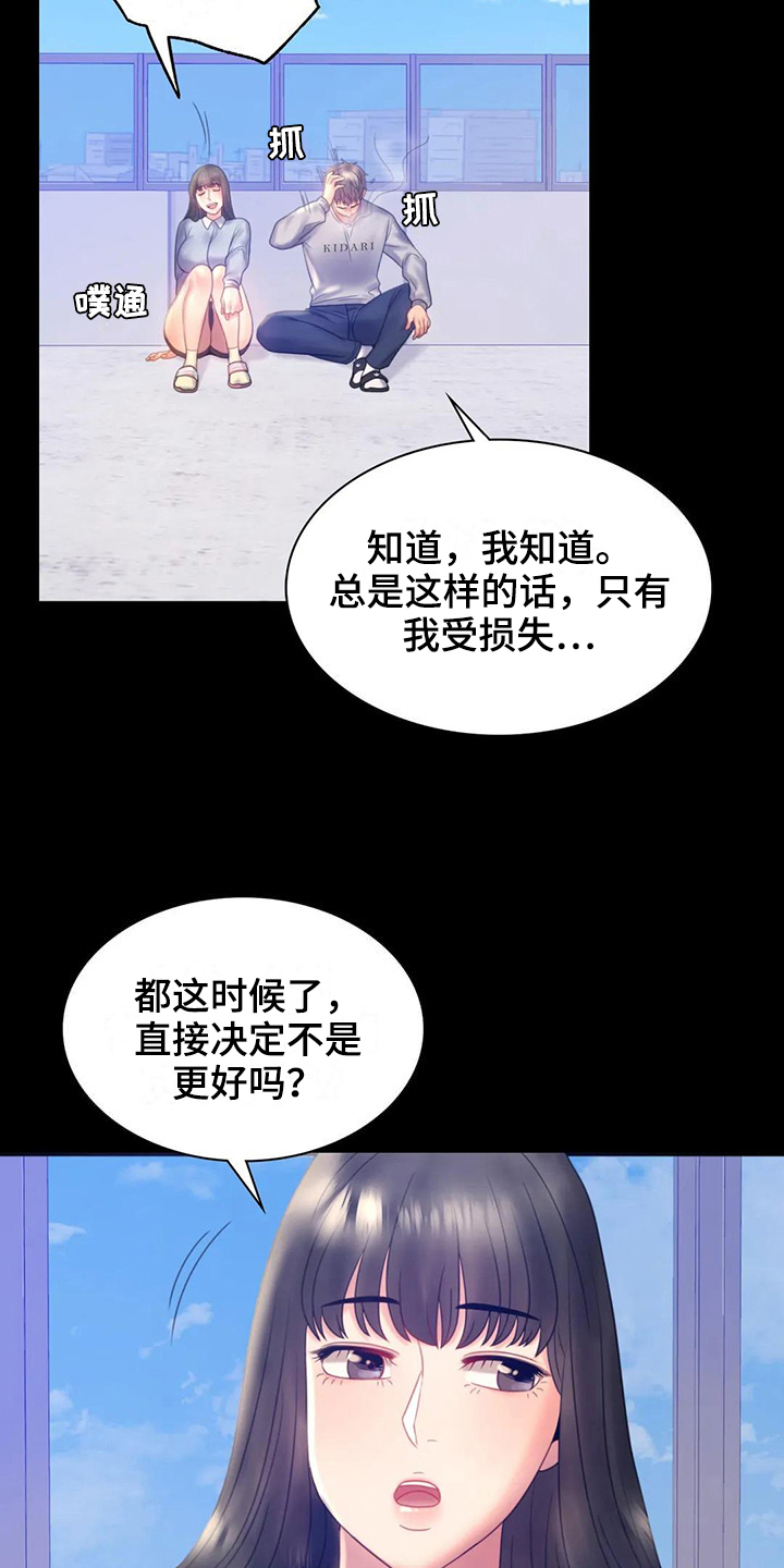 婚姻变化漫画,第24章：有话要说2图
