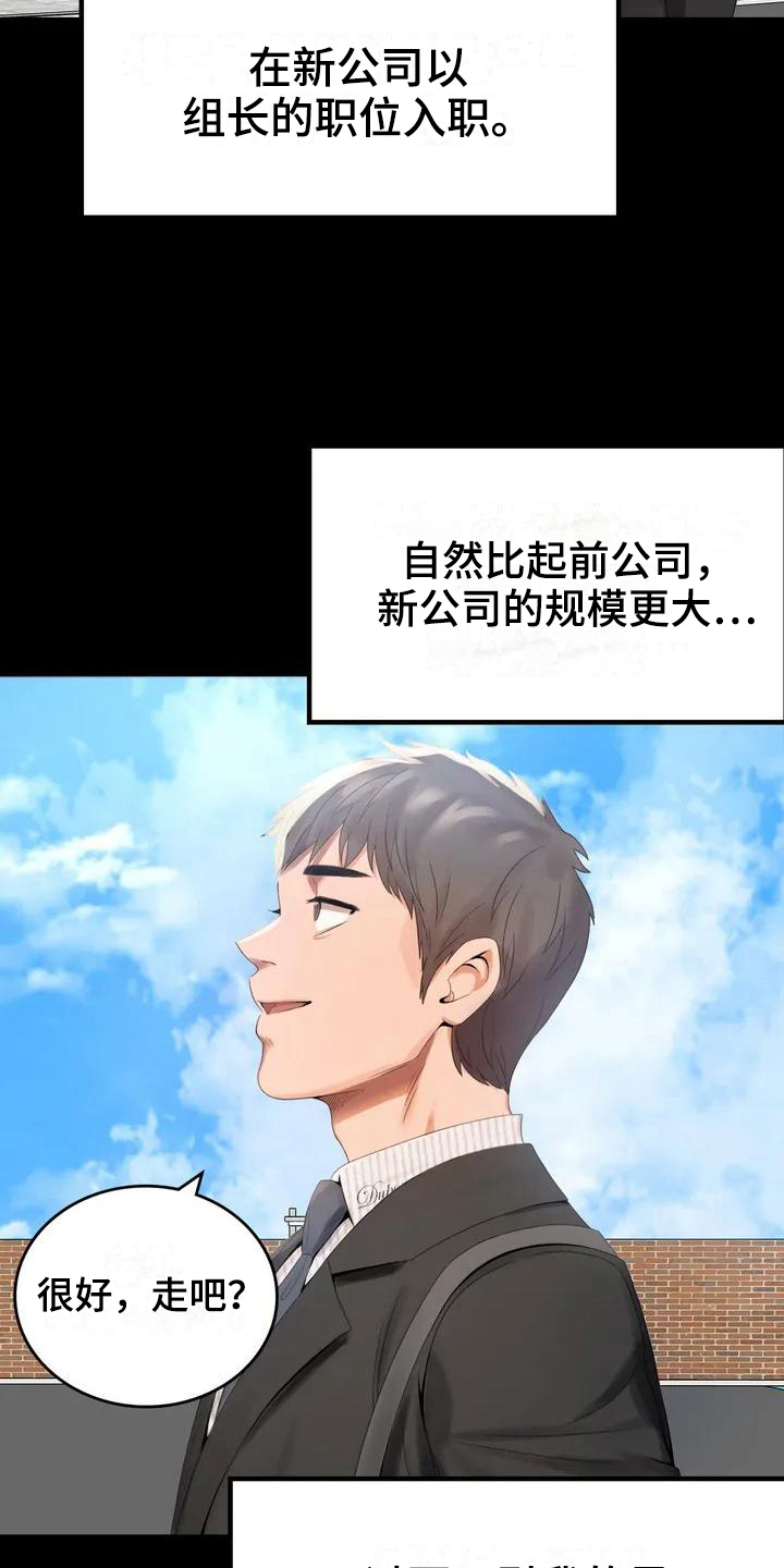 婚姻变化漫画,第2章：新公司5图