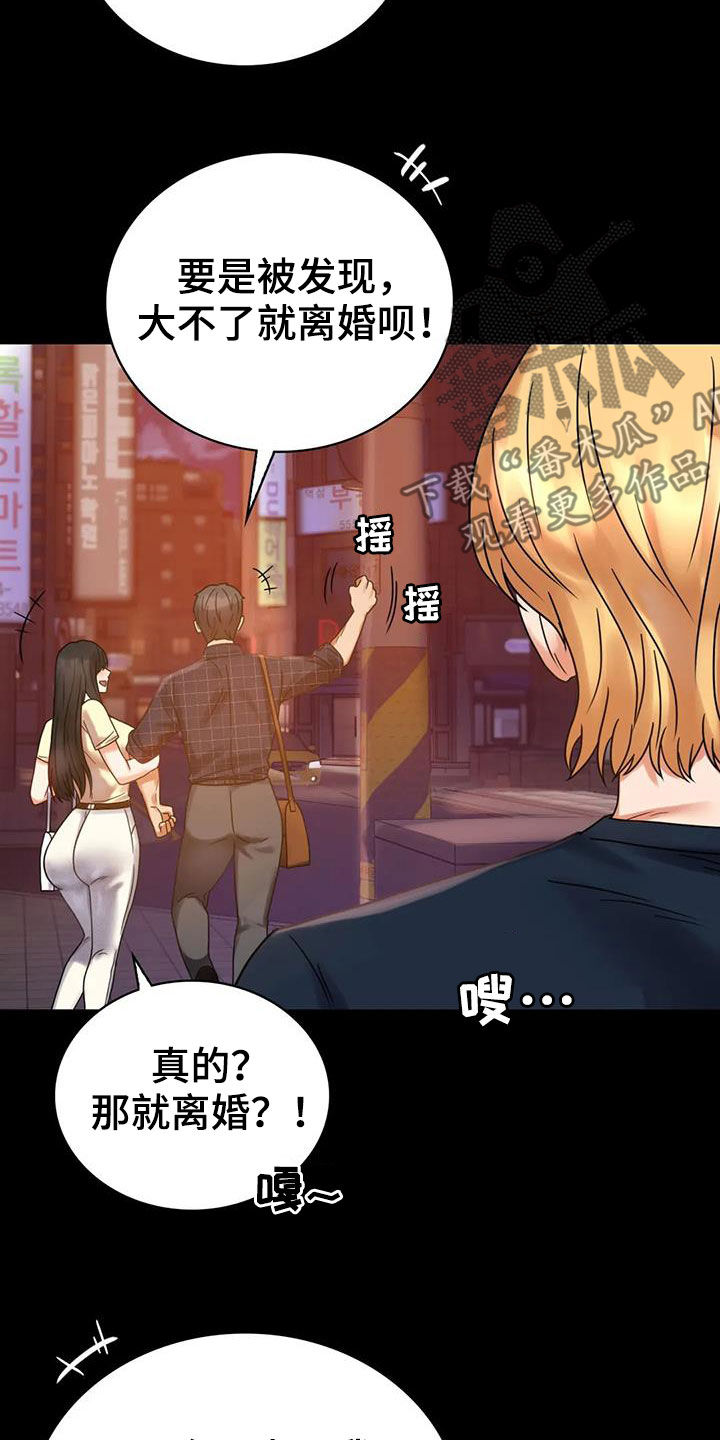 婚姻背后电视剧漫画,第53章：撞见2图