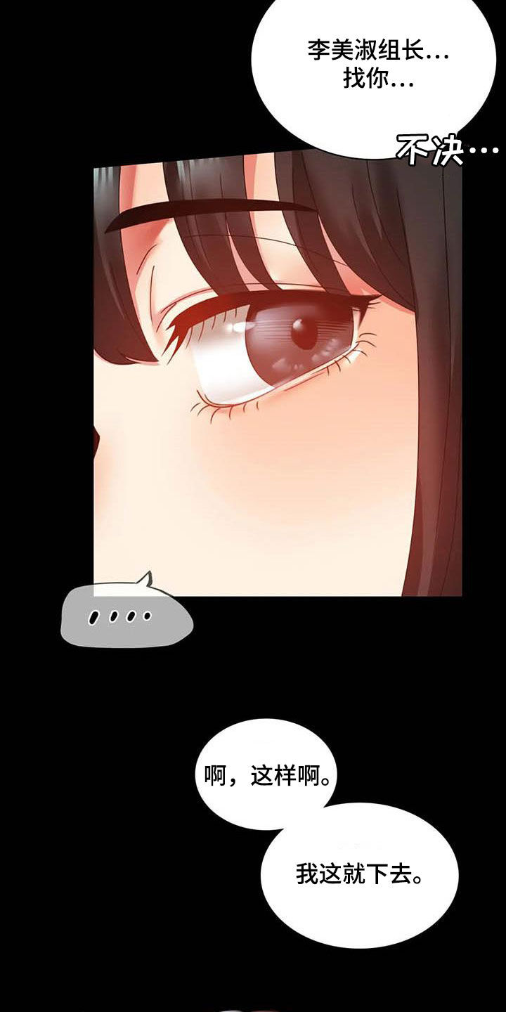 婚姻变化漫画,第34章：出差1图