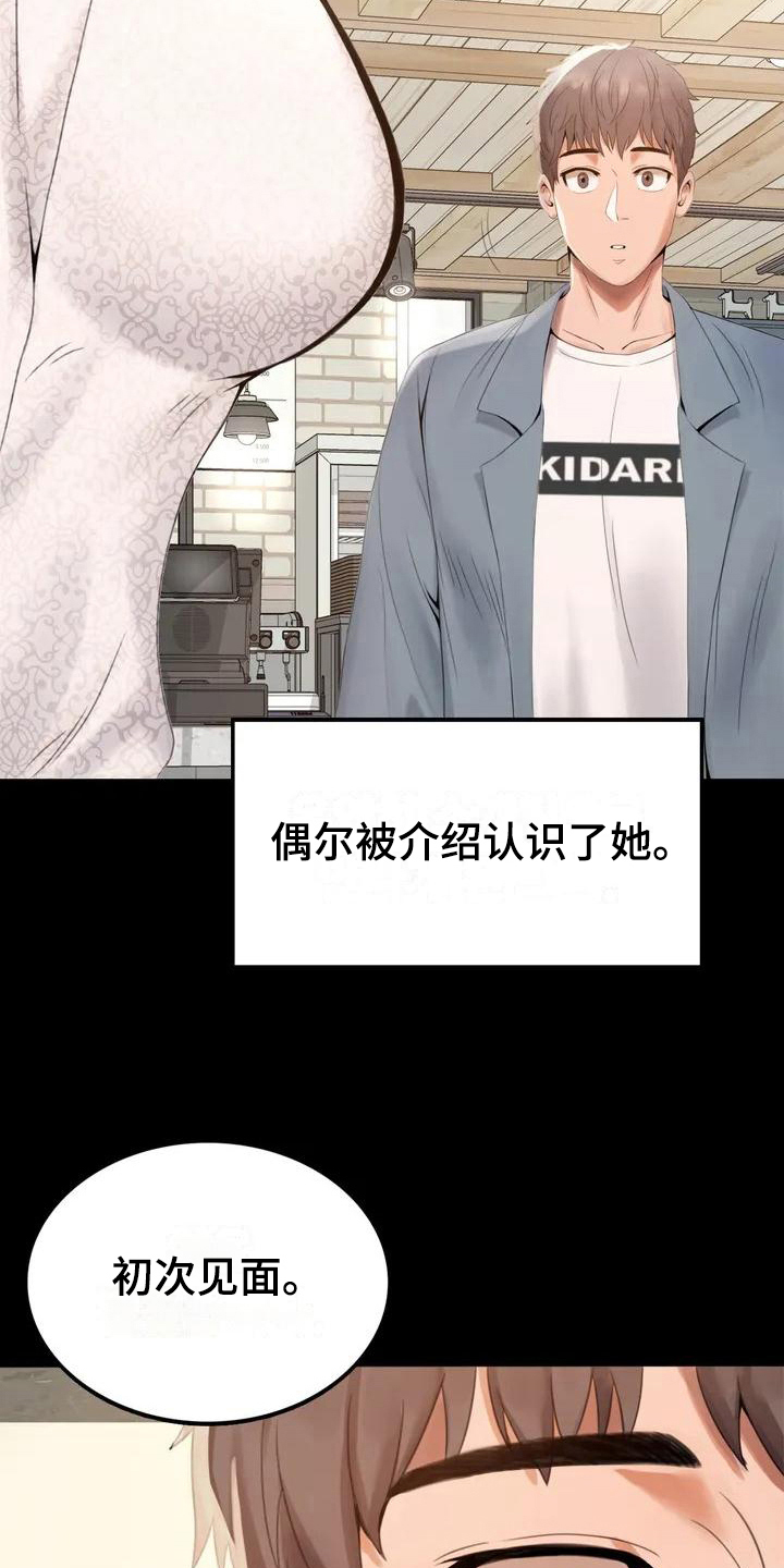 婚姻变化漫画,第2章：新公司5图