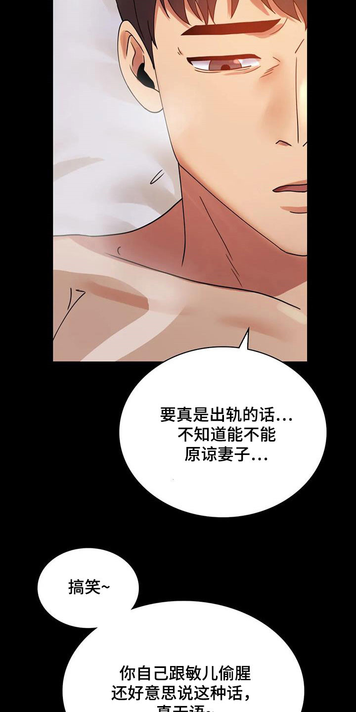 婚姻背后电视剧漫画,第40章：安慰4图
