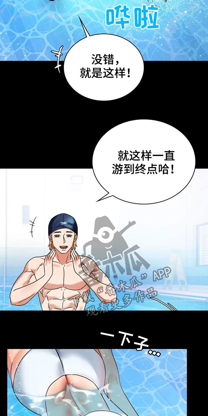 婚姻变好的文案漫画,第51章：游泳3图