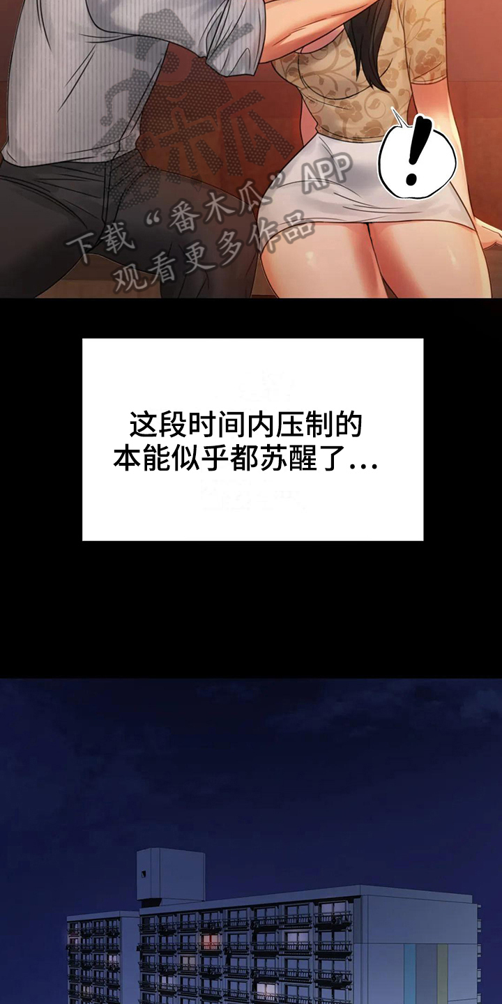 婚姻变化漫画,第16章：本能苏醒4图