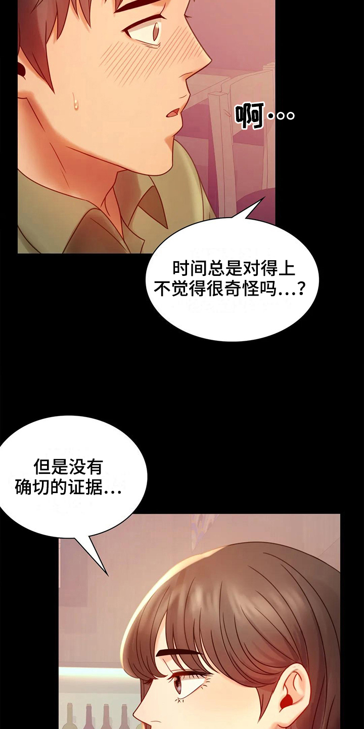婚姻变化漫画,第20章：没有证据1图