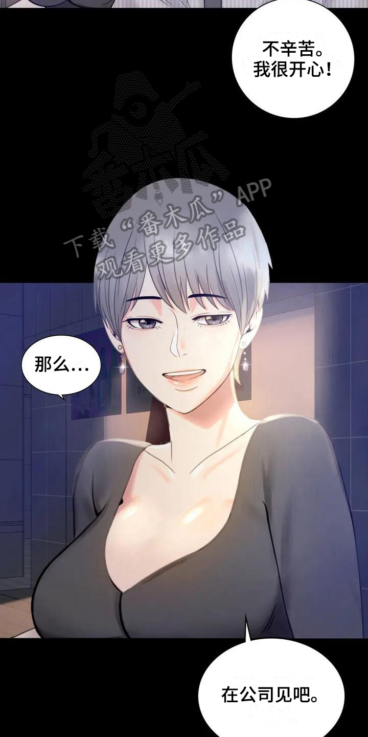 婚姻背后电视剧漫画,第7章：邀请3图