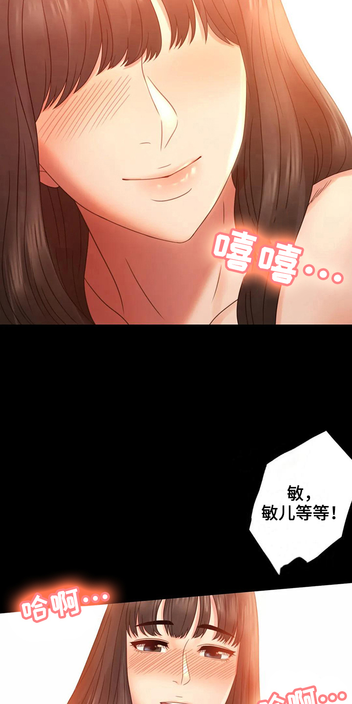 婚姻变化漫画,第17章：负罪感3图