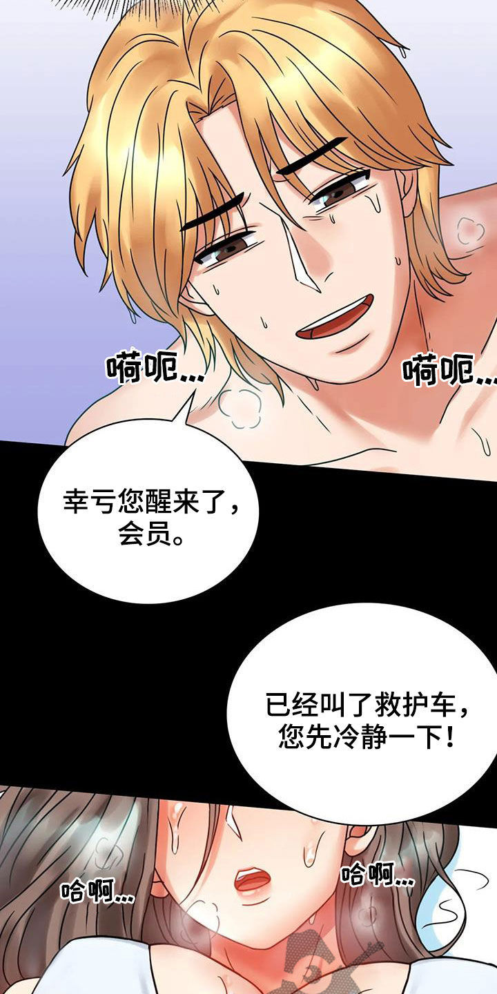 婚姻变革后的生活漫画,第52章：沦陷4图