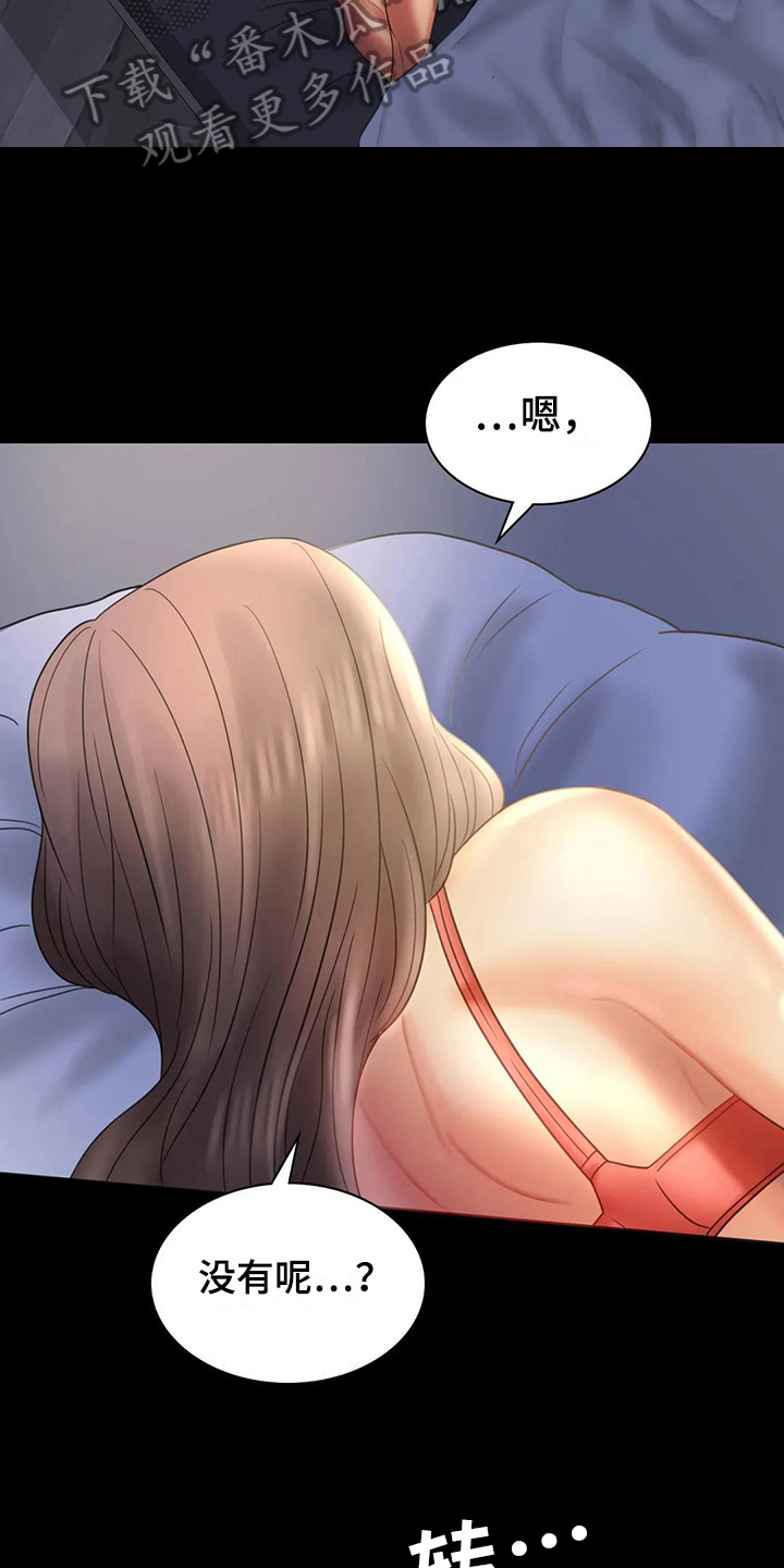 婚姻变好的文案漫画,第22章：心里安慰2图