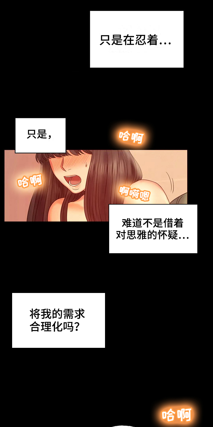 婚姻变化漫画,第21章：发现5图