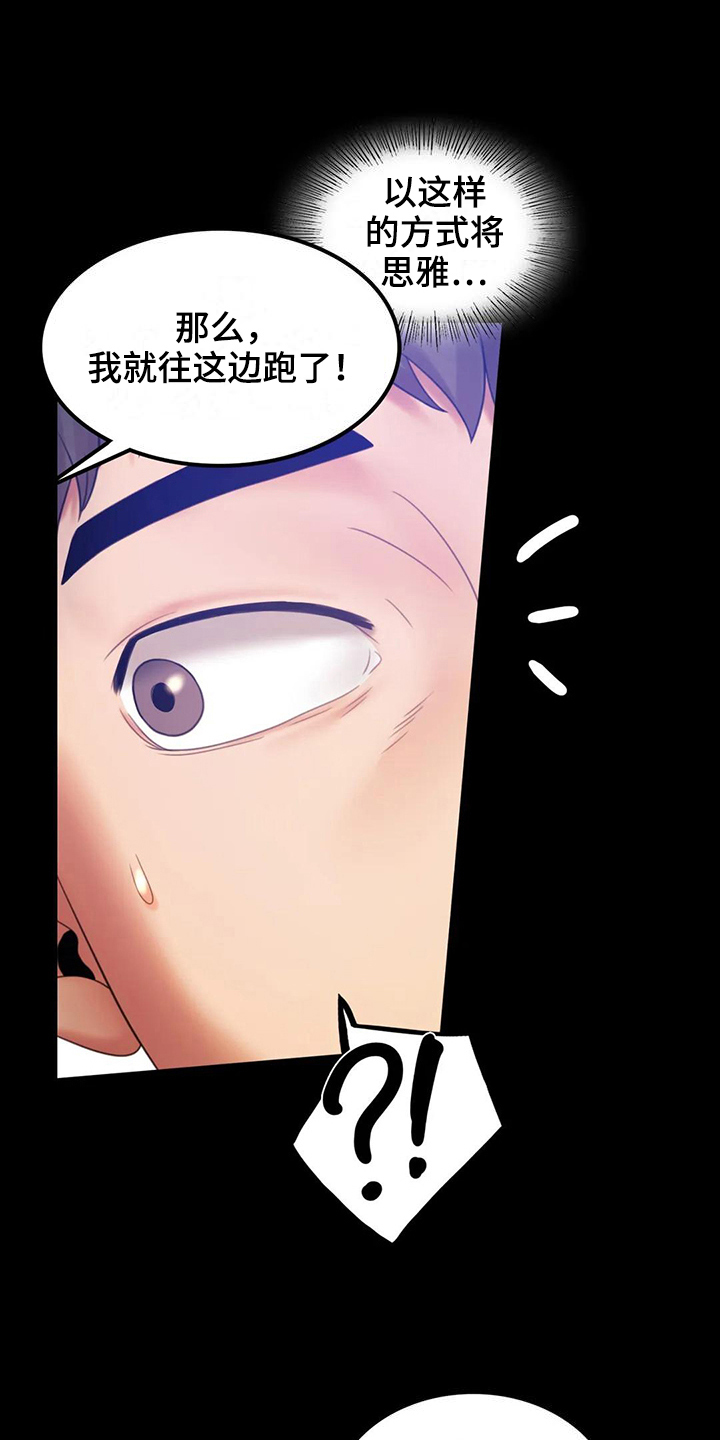 婚姻变化漫画,第23章：跟踪3图