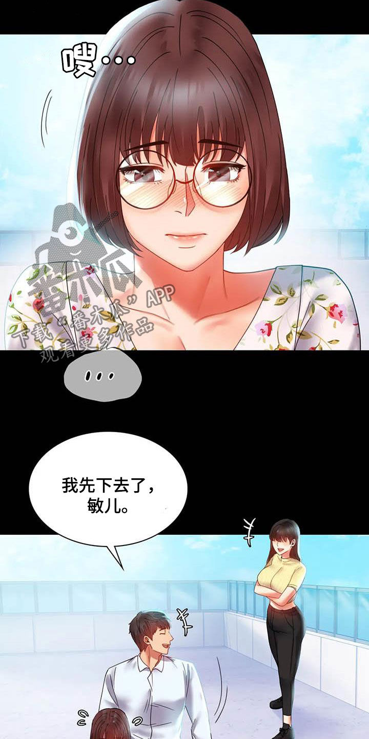 婚姻变化漫画,第34章：出差2图