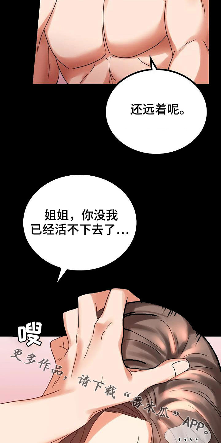 婚姻背后电视剧漫画,第48章：安慰2图