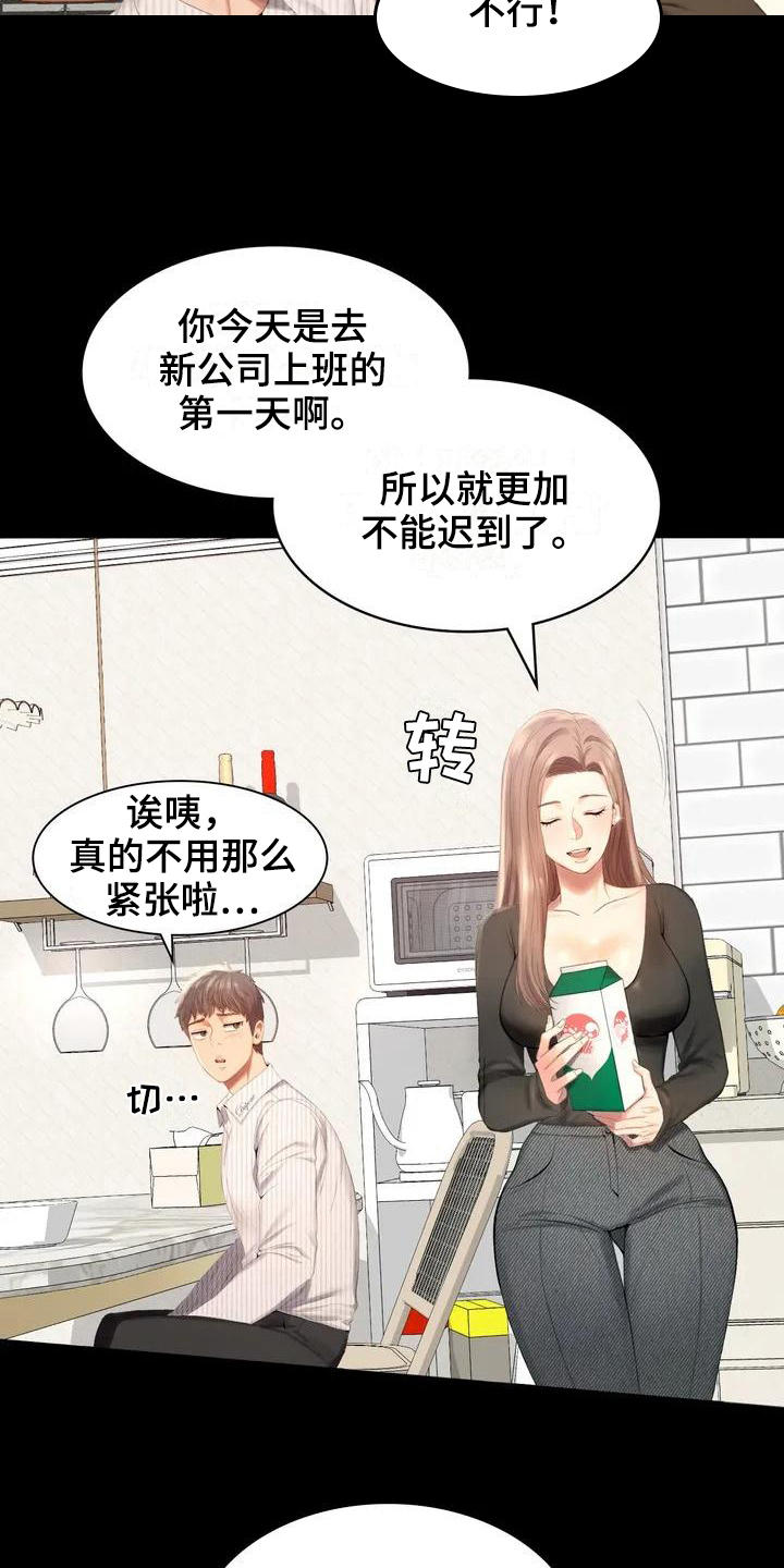 婚姻变化漫画,第1章：夫妇4图