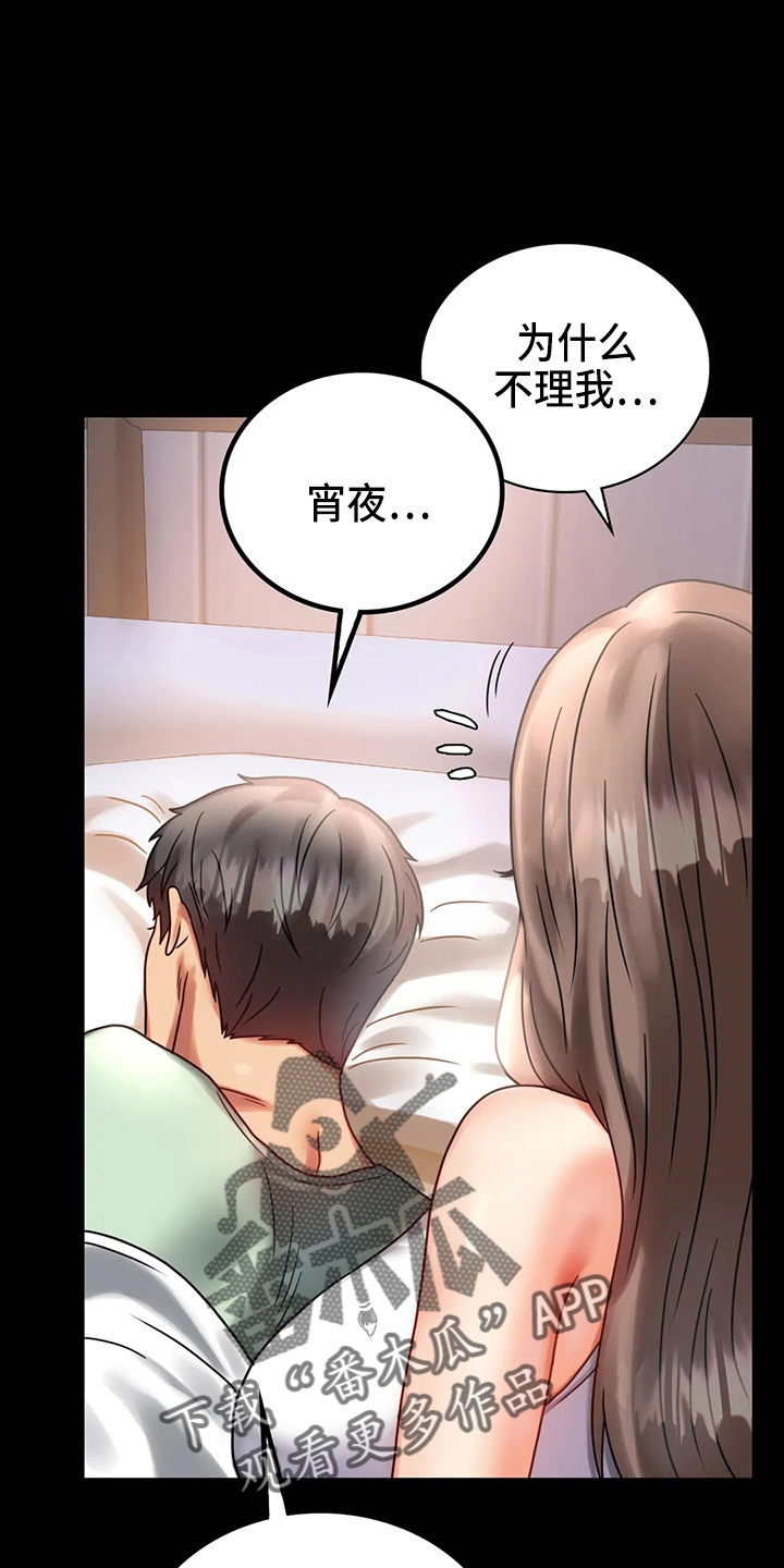婚姻背后电视剧漫画,第56章：愤怒3图