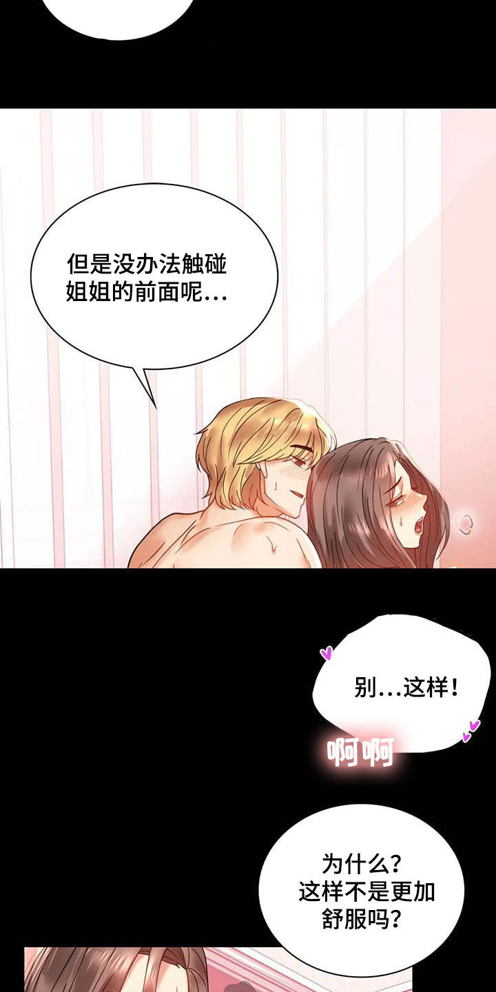 婚姻背后电视剧漫画,第33章：对自己失望3图