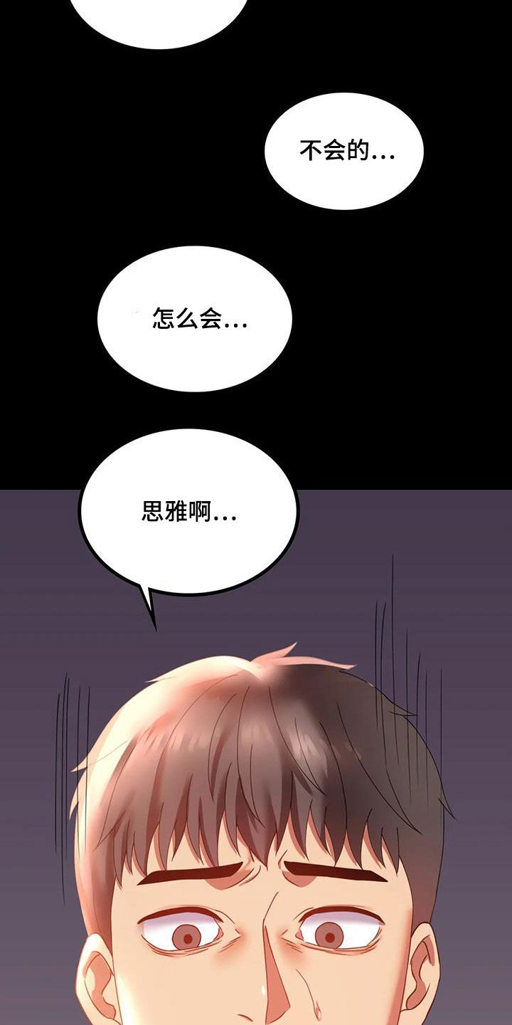 婚姻变化漫画,第38章：异响5图