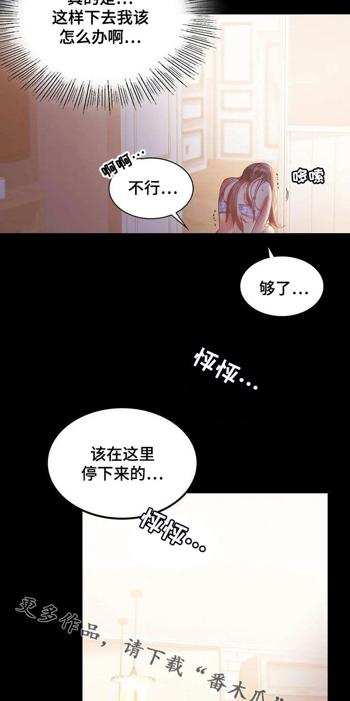 婚姻变好的文案漫画,第35章：该停下来的1图