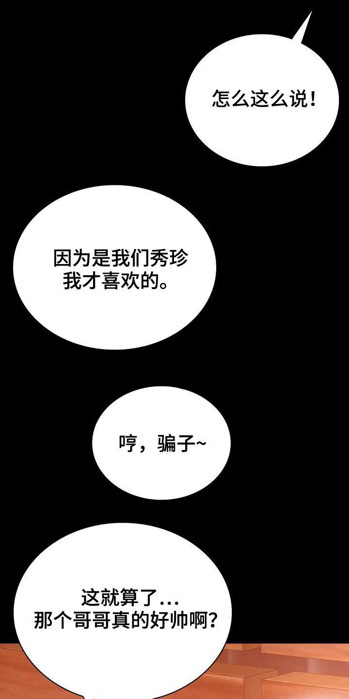 婚姻背后电视剧漫画,第43章：翻篇2图