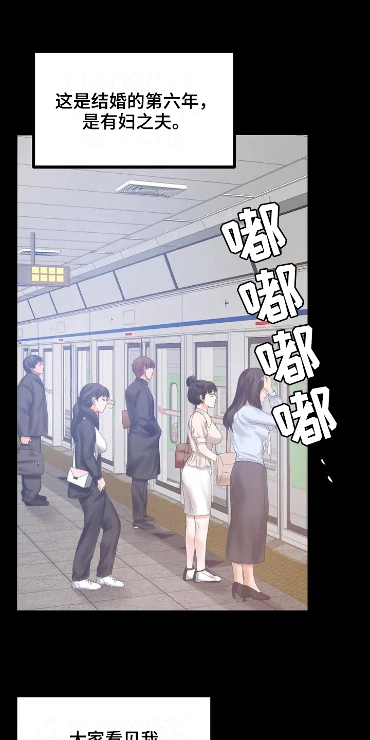 婚姻变化漫画,第2章：新公司1图