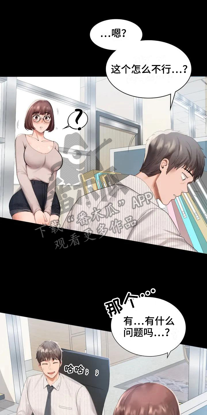 婚姻变好的文案漫画,第4章：同事1图