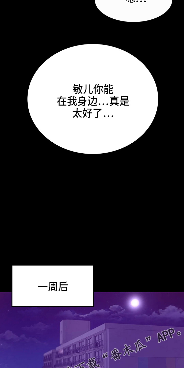 婚姻变化漫画,第59章：结束了2图