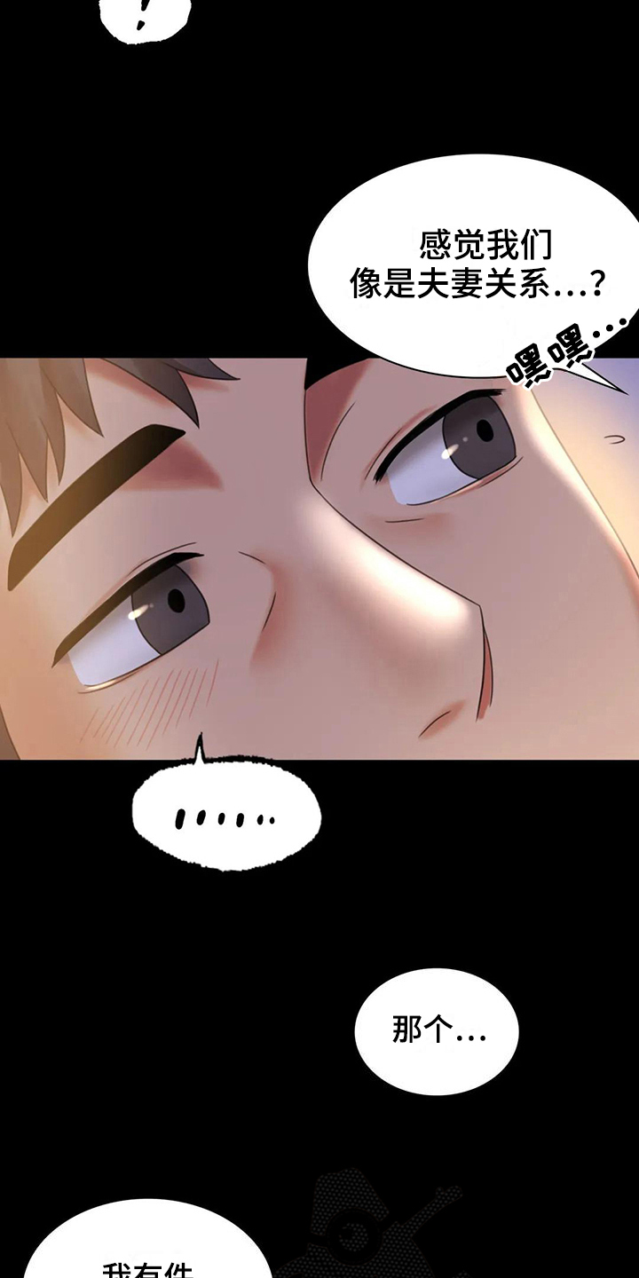 婚姻变化漫画,第27章：好奇5图