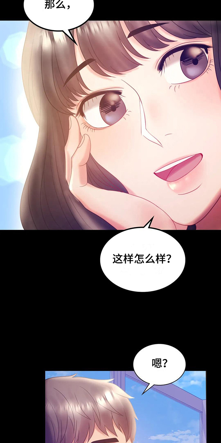 婚姻变化漫画,第24章：有话要说5图