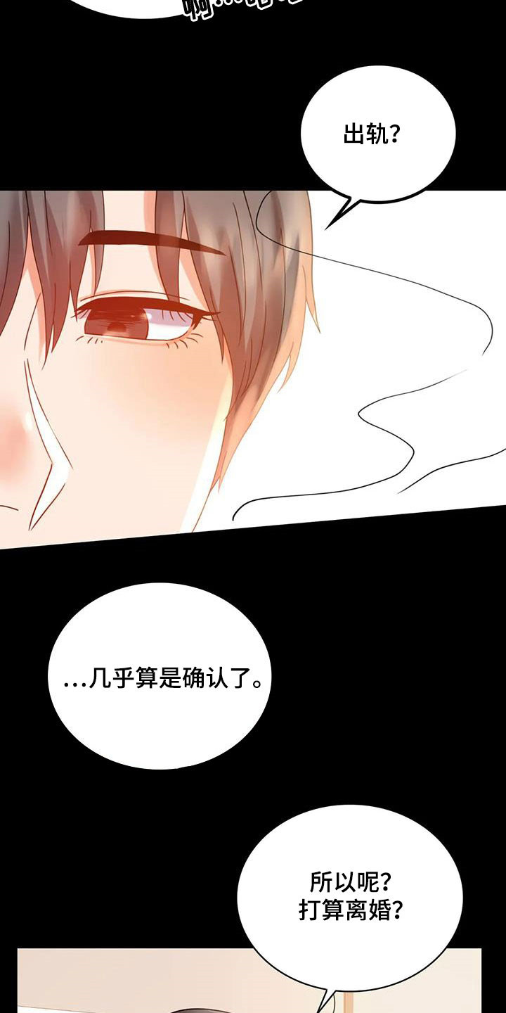 婚姻背后电视剧漫画,第40章：安慰2图