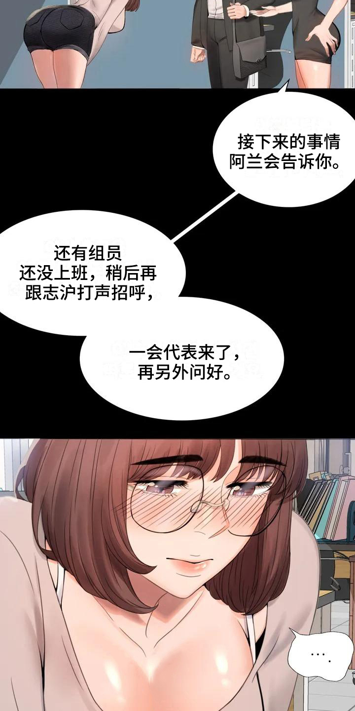 婚姻变化漫画,第3章：职位5图