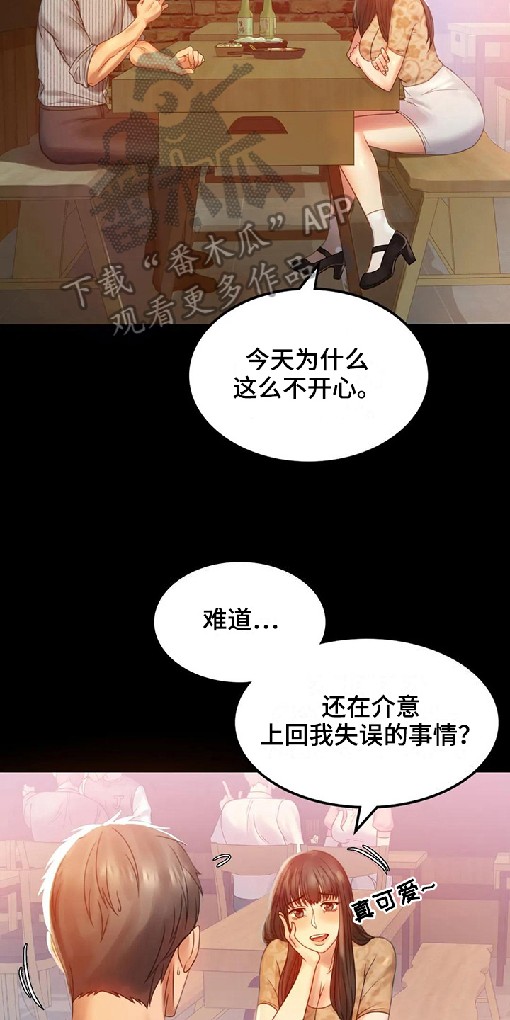 婚姻变化漫画,第15章：诉苦2图