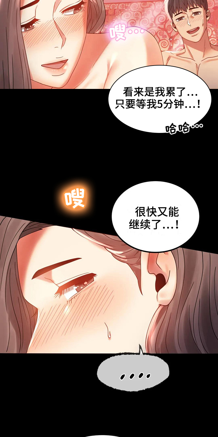 婚姻变化漫画,第30章：不同寻常5图