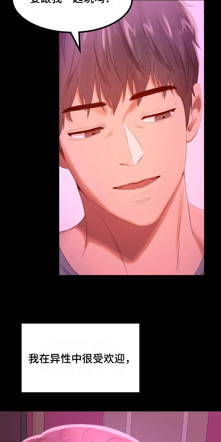 婚姻变化漫画,第2章：新公司1图