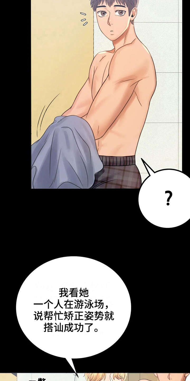 婚姻变化漫画,第11章：游泳5图