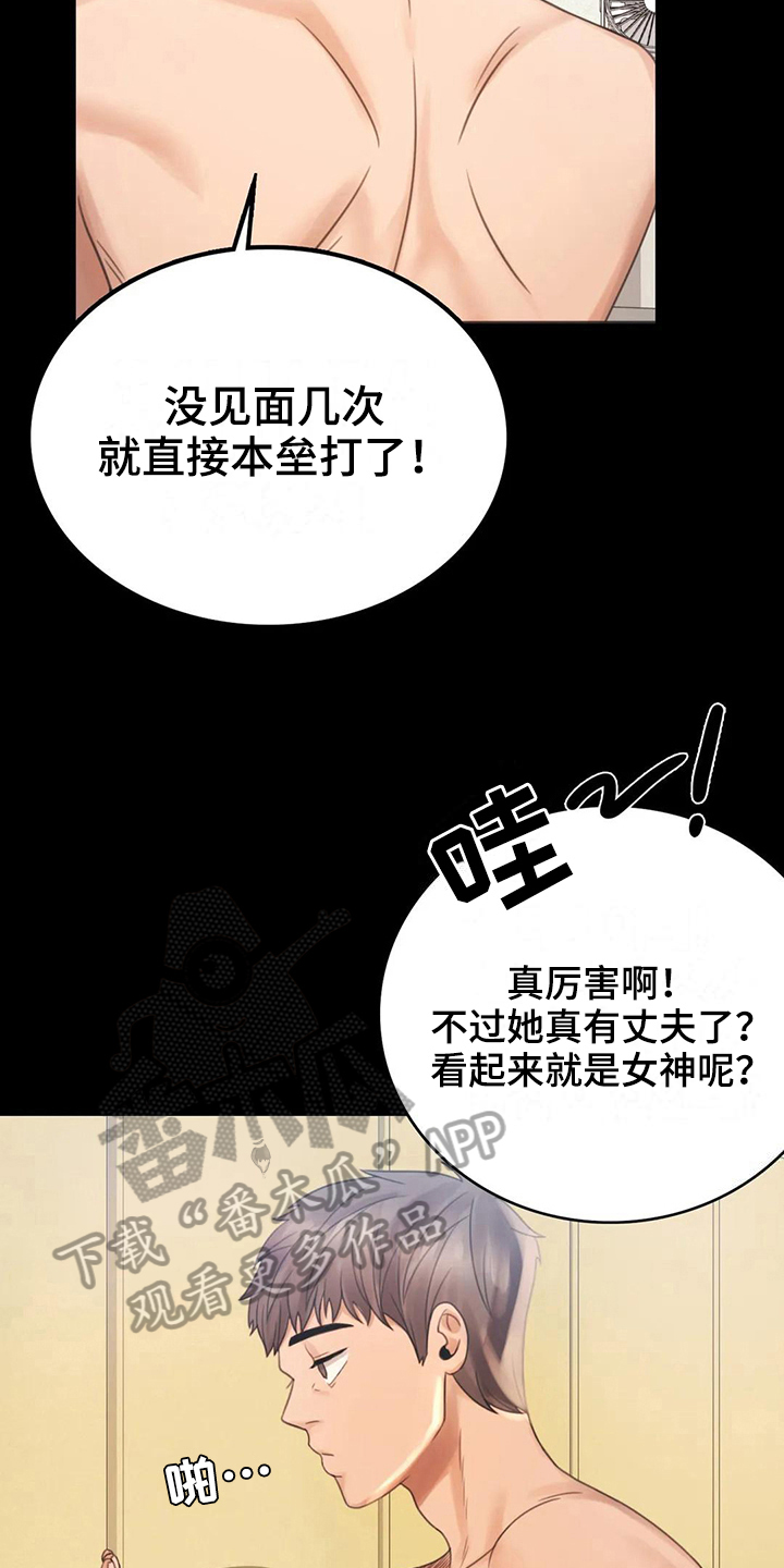 婚姻变化漫画,第11章：游泳2图