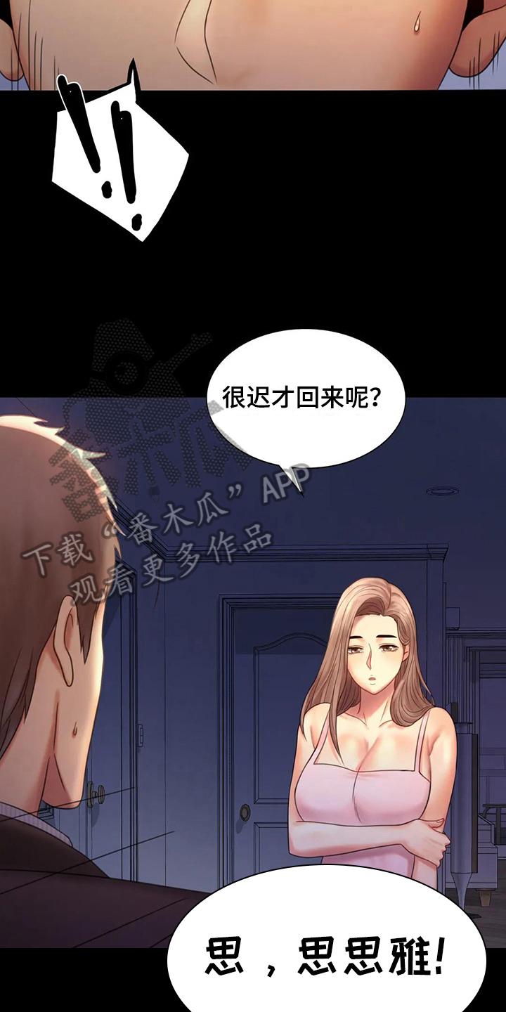 婚姻法漫画,第18章：很开心3图