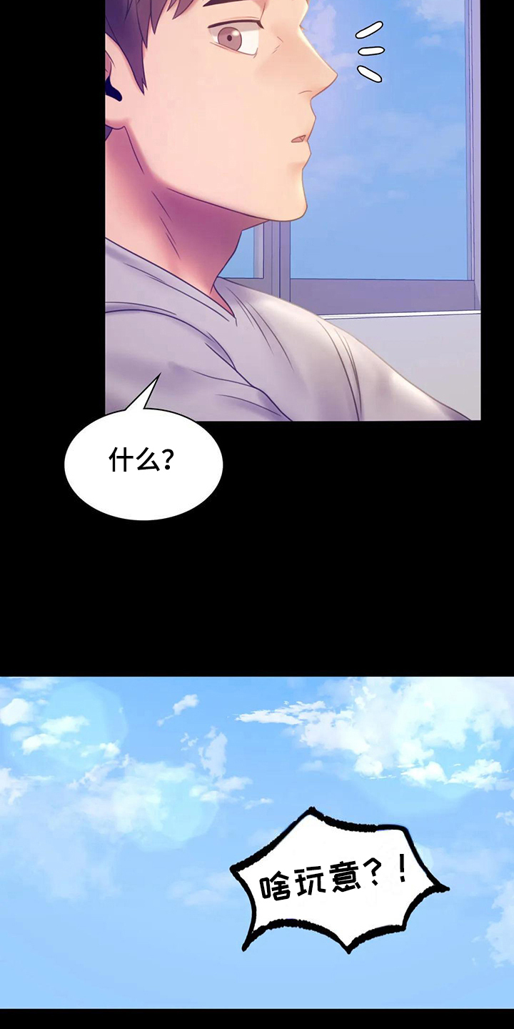 婚姻变化漫画,第24章：有话要说1图