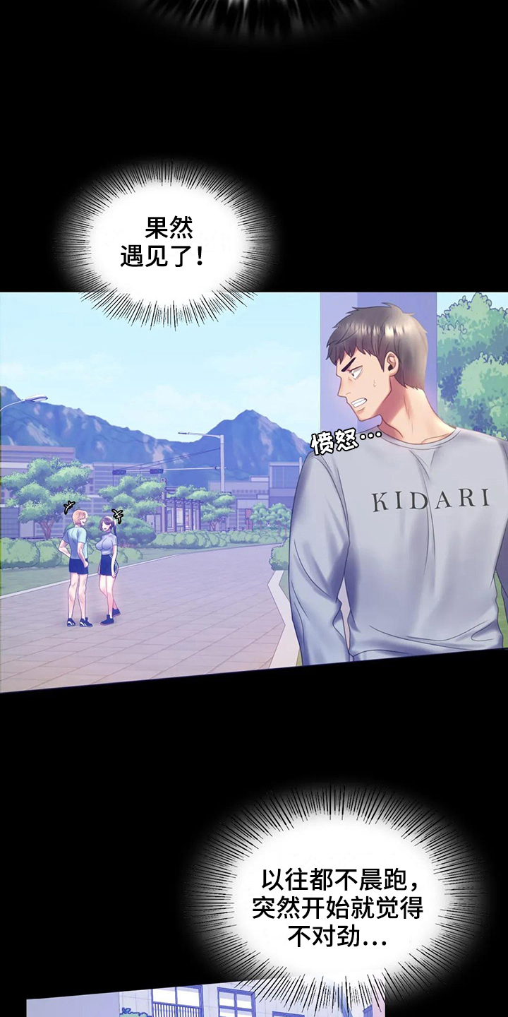 婚姻变化漫画,第23章：跟踪3图