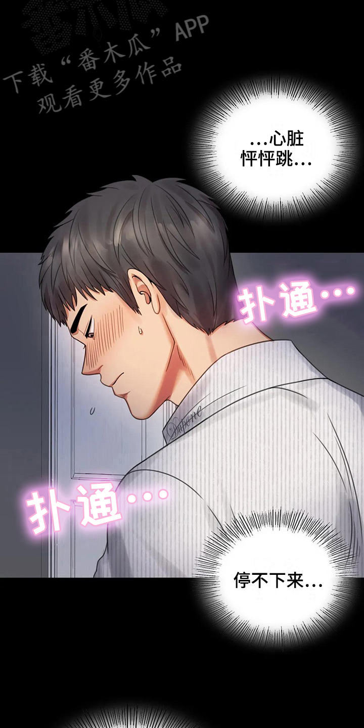 婚姻变化漫画,第9章：期待3图