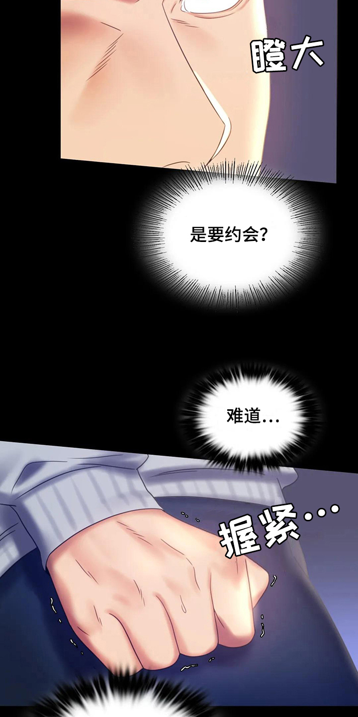 婚姻变化漫画,第23章：跟踪1图