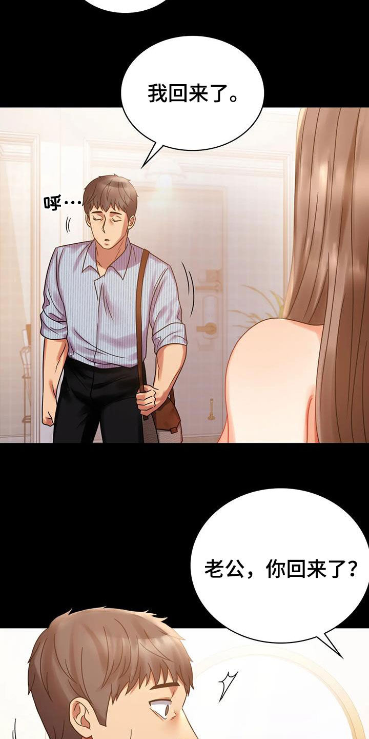 婚姻变化漫画,第45章：惊喜1图