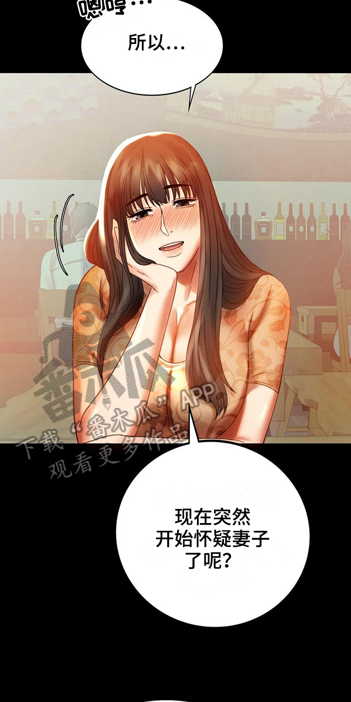 婚姻变化漫画,第15章：诉苦1图