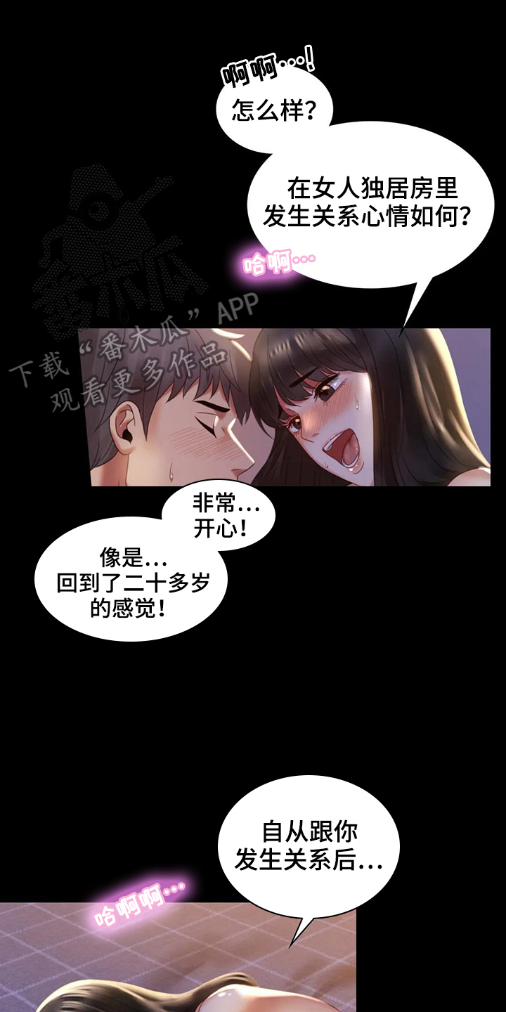 婚姻变化漫画,第27章：好奇1图