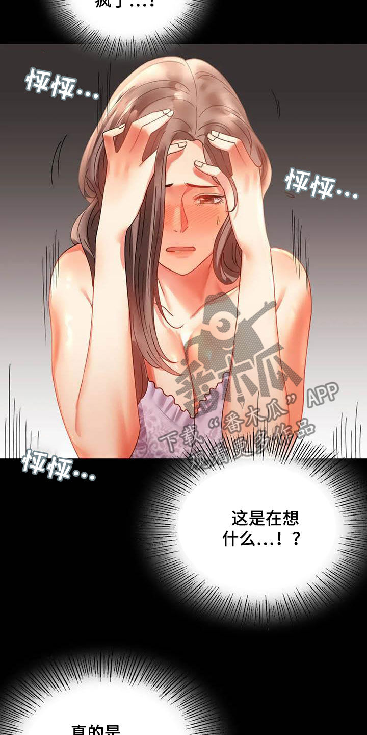 婚姻变好的文案漫画,第35章：该停下来的5图