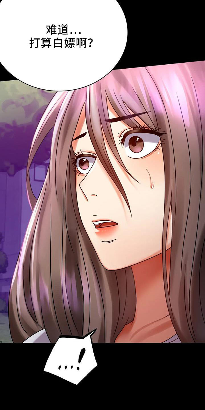 婚姻背后电视剧漫画,第60章：双标3图