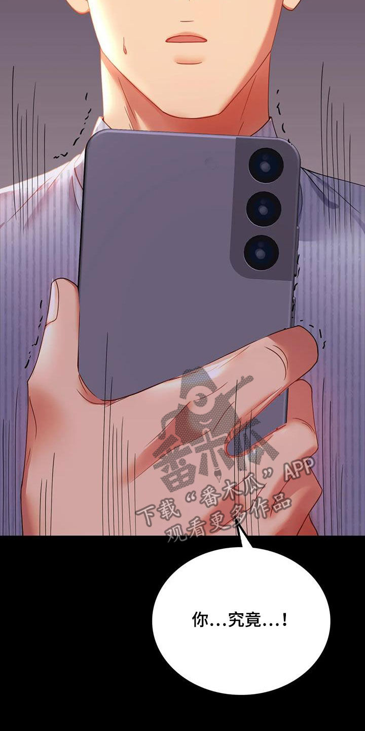 婚姻变化漫画,第38章：异响1图