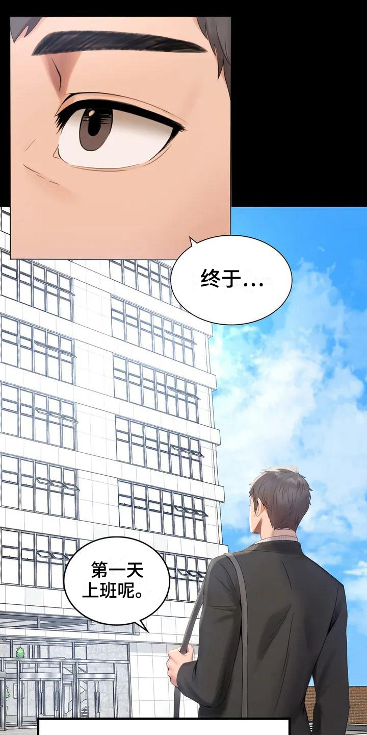 婚姻变化漫画,第2章：新公司4图